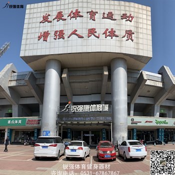 锐强康体商城 锐强康体商城